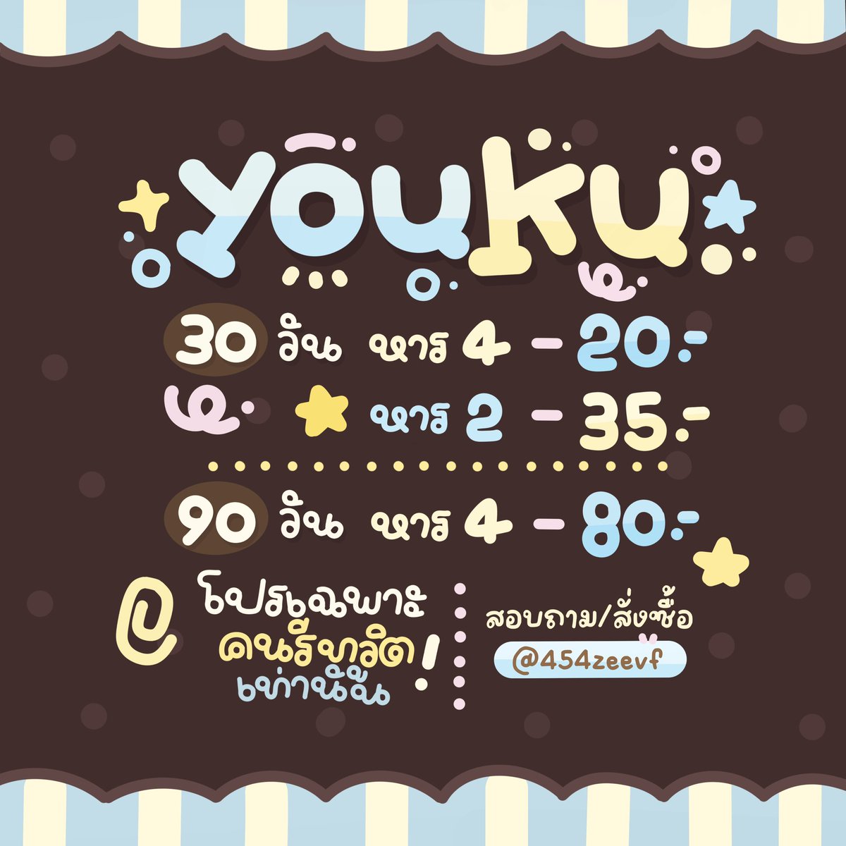 fluffyniniz's tweet photo. 𐬹    หาร Youku VIP 🥯👕⋆｡˚

 🪑     30 วัน  หาร 4  20   บาท
             30 วัน  หาร 2  35   บาท
             90 วัน  หาร 4  80   บาท 

     𓈒⇀ ֺ☲    เฉพาะคนรีทวิตเท่านั้น

♡ 👩🏻‍🌾 https://t.co/2Zehp2v3C0 

#หารYouku #หารyoukuvip #หารyoukuราคาถูก ׅ𓏴‧̼ ᐧ♡ https://t.co/Dmbs99LV1T