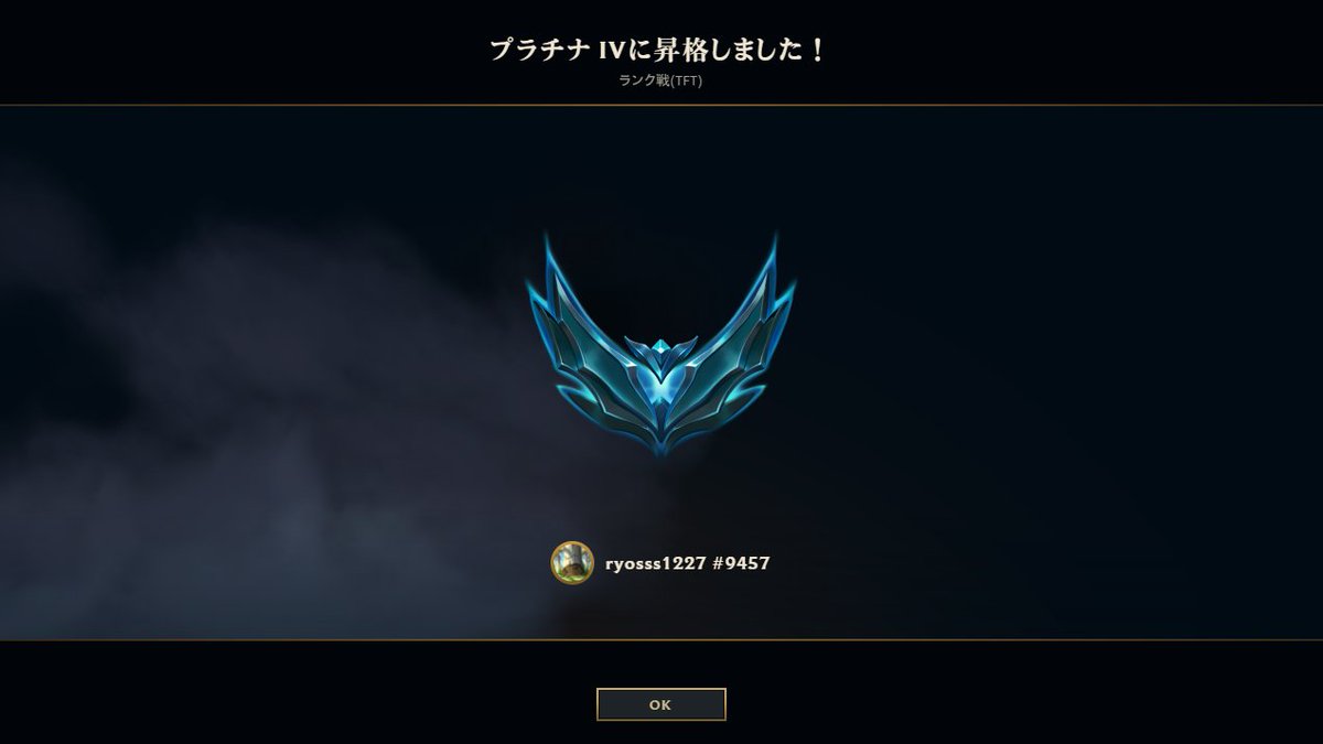 ryosss1227's tweet photo. プラチナ昇格できました。

#TFT #宇宙の神々 https://t.co/nbLq9maB2z