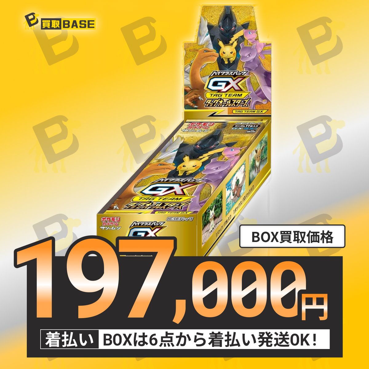 買取BASE@トレカ on X: 