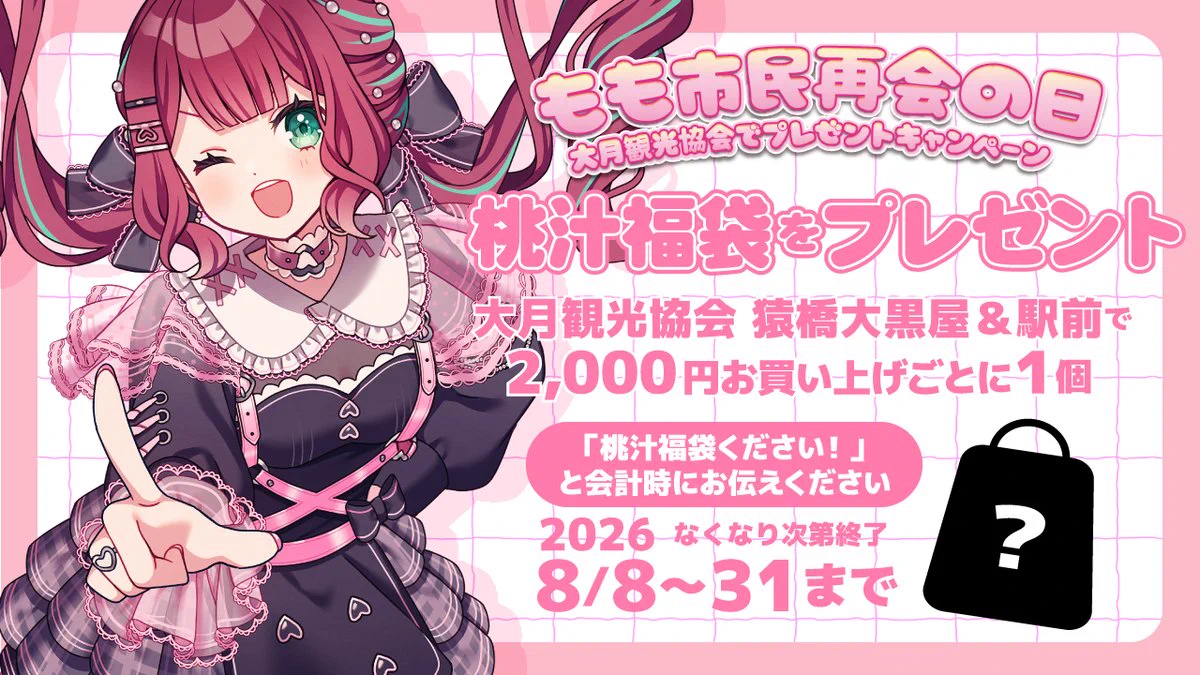 山梨ご当地VTuber宝灯桃汁＠引退しました！連絡は受け取りできません