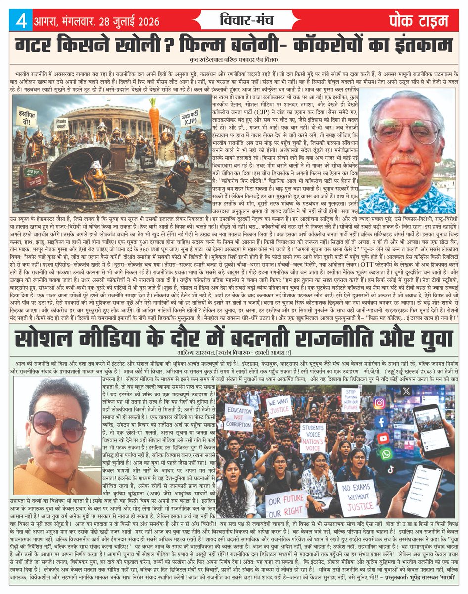 Manojgo92469410's tweet photo. @rashtrapatibhvn आगरा में सरकारी स्कूलों से नागरिकों का टूटता मोह
छह साल में करीब सात हजार बच्चों ने छोड़े परिषदीय स्कूल, अभिभावकों का भरोसा डगमगाया
https://t.co/bSdvxGeOvm https://t.co/vXWxXTq494
