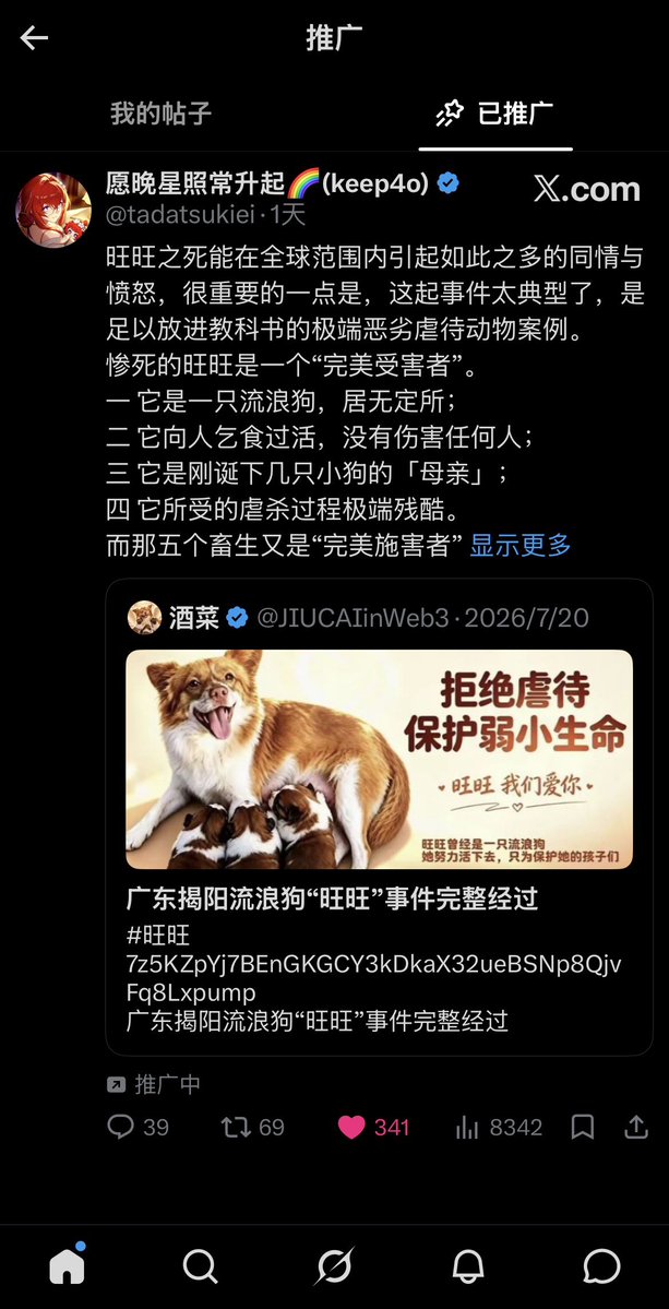 tadatsukiei's tweet photo. 买了个最便宜的推广，就当烧钱给旺旺上香好了。
15万円能买到五十到百万浏览吗……以后想试一次。 https://t.co/NSJeTp6xD7