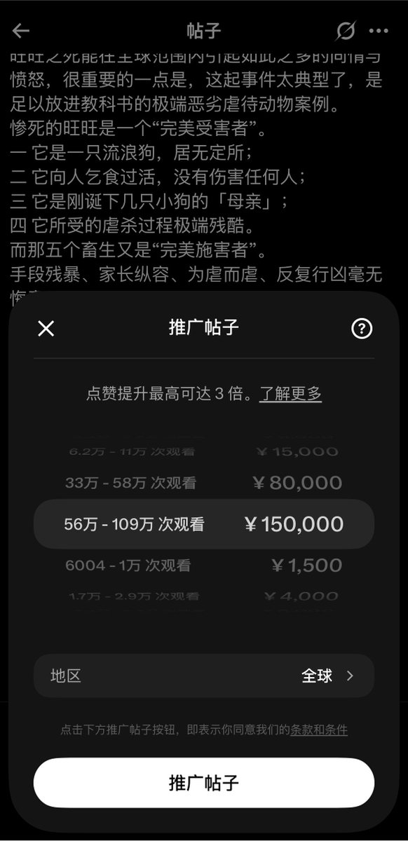 tadatsukiei's tweet photo. 买了个最便宜的推广，就当烧钱给旺旺上香好了。
15万円能买到五十到百万浏览吗……以后想试一次。 https://t.co/NSJeTp6xD7