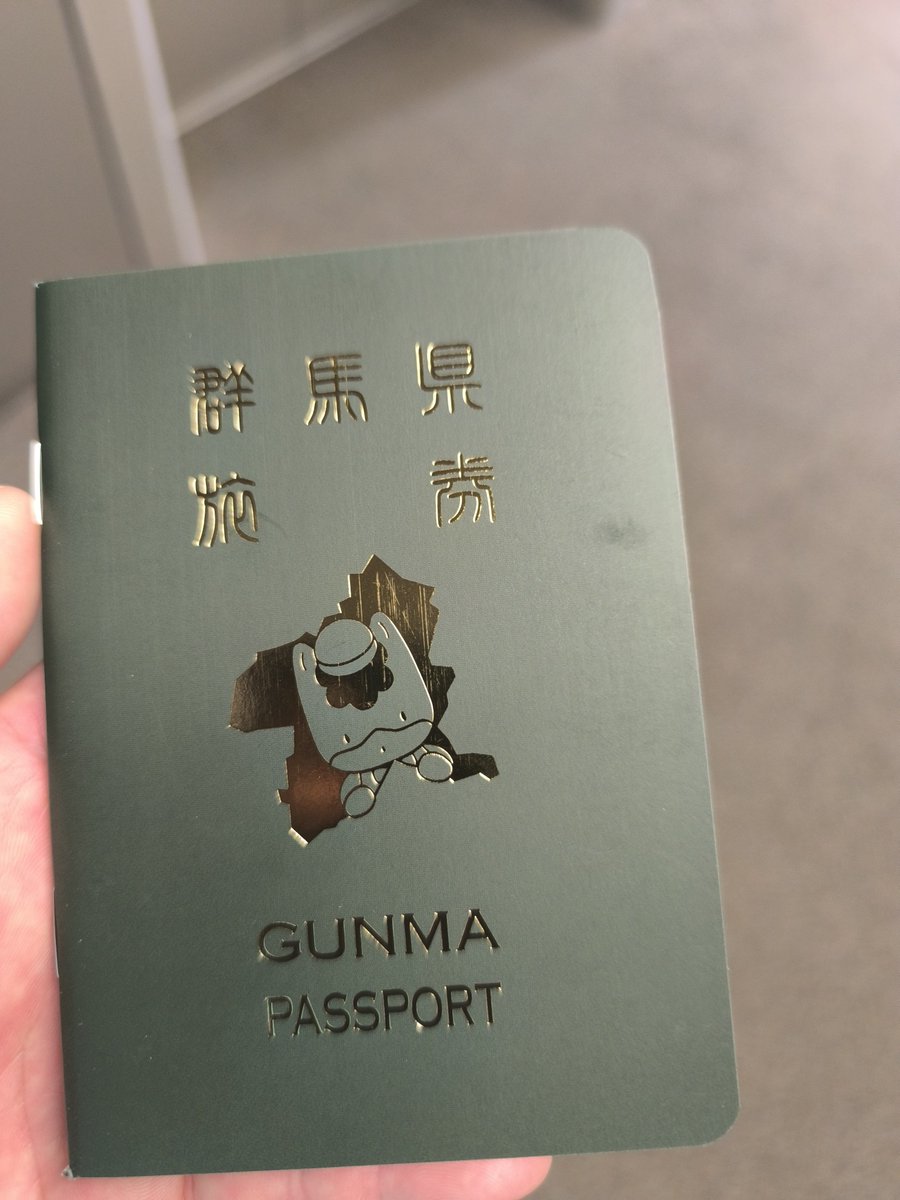 秘境ｸﾞﾝﾏｰへの入国パスポート 「GUNMA PASSPORT」(群馬県旅券)を正規
