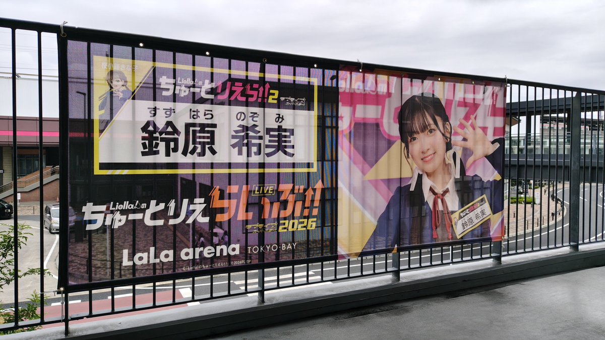 Skmc_ToMarga's tweet photo. ららテラスTOKYO-BAY のんちゃんセット

#ちゅーとりえらいぶ2026  #鈴原希実 https://t.co/fRUiqjnIDO