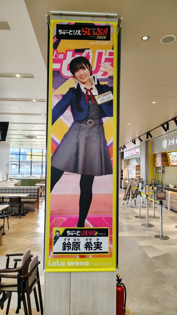 Skmc_ToMarga's tweet photo. ららテラスTOKYO-BAY のんちゃんセット

#ちゅーとりえらいぶ2026  #鈴原希実 https://t.co/fRUiqjnIDO