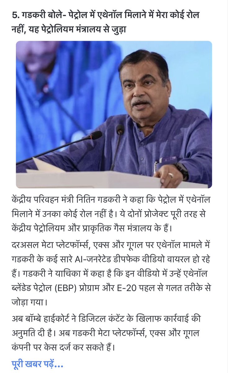 cajitendra90's tweet photo. लोकतंत्र में नेताओं को जनता का डर होना जरूरी है, जो 12 वर्षों में नहीं दिखा। यही डर जरूरी था गडकरी साहब। यहां 12 वर्षों तक जिम्मेदारी किसी मंत्रालय की होती थी और जवाब कोई और देता था। इतने दिनों से इथेनॉल की पैरवी करने वाले मंत्री को अब याद आया कि यह मंत्रालय उनका था ही नहीं। https://t.co/1OT4PNjHif