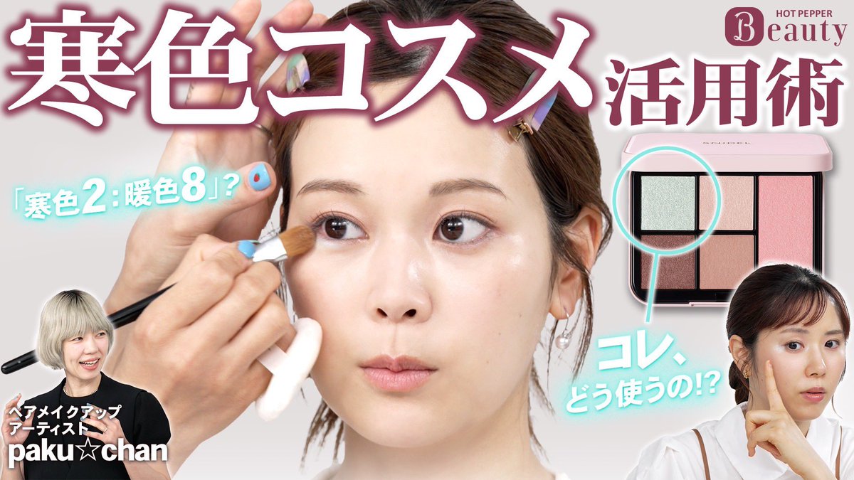 ホットペッパービューティーTV またまた更新されました💄 今回は悩みが