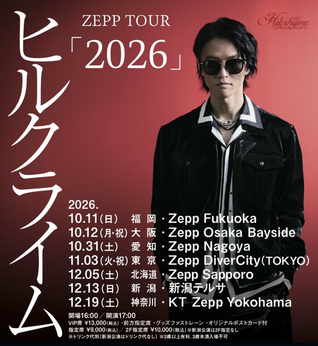 Hilcrhyme2011's tweet photo. 【FAN CLUB】
#ヒルクライム ZEPP TOUR「2026」
FC2次先行受付実施中💁🎫

受付期間中にご入会いただいた方もご利用いただけます。チケットを手に入れていない方は、この機会をお見逃しなく！

⏰2次受付：8/3(月) 23:59まで
https://t.co/DhYzqmOkqN https://t.co/Eegx70CWxW