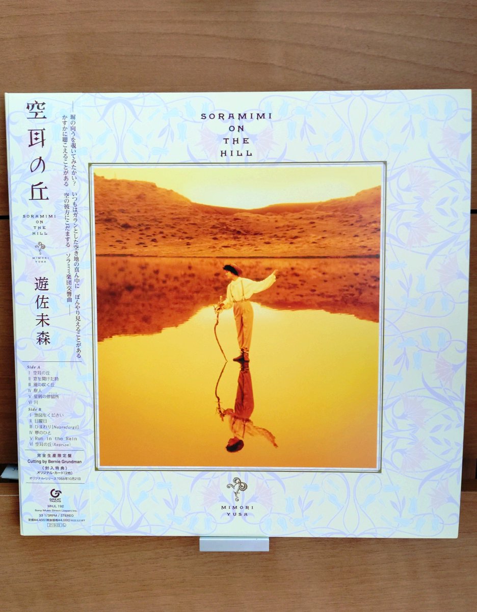 信じられないくらいの名盤。 空耳の丘/遊佐未森 ハルモニオデオンの