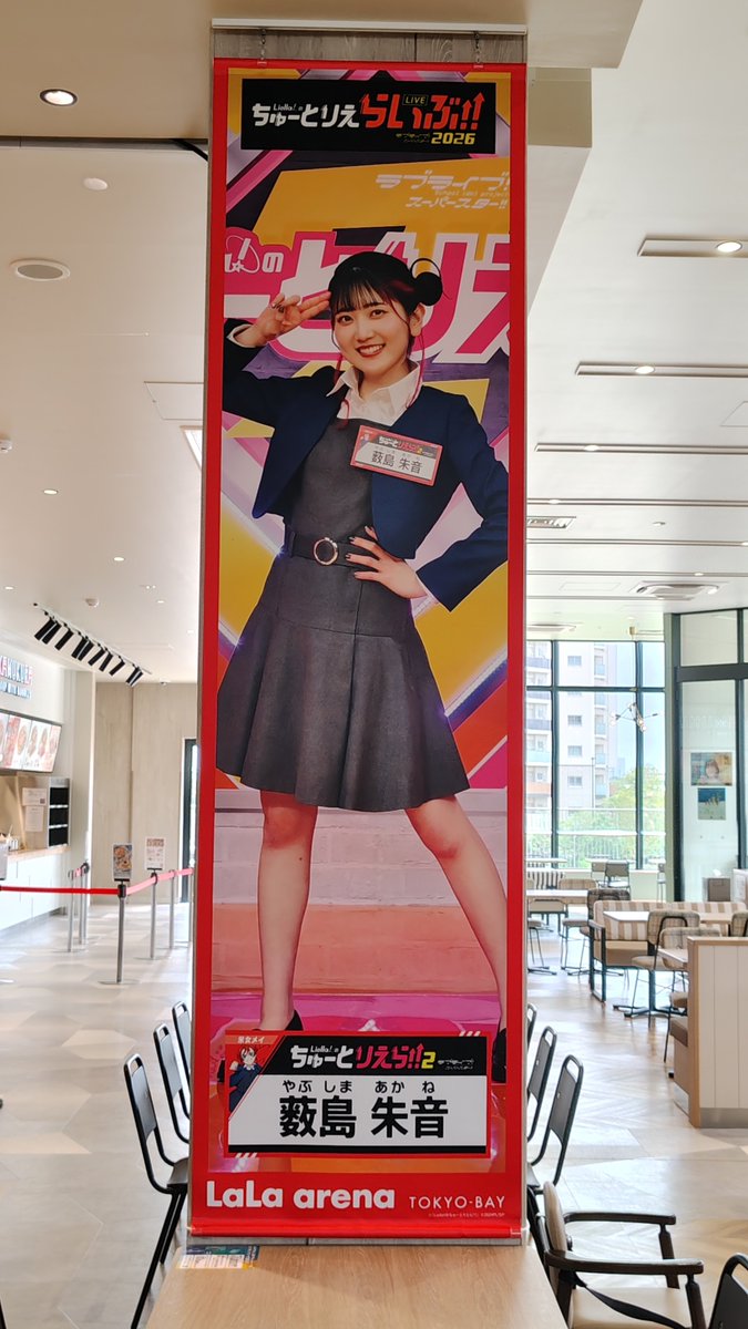 Skmc_ToMarga's tweet photo. ららテラスTOKYO-BAY 朱音ちゃんセット

#ちゅーとりえらいぶ2026  #薮島朱音 https://t.co/voRMqmkWPn