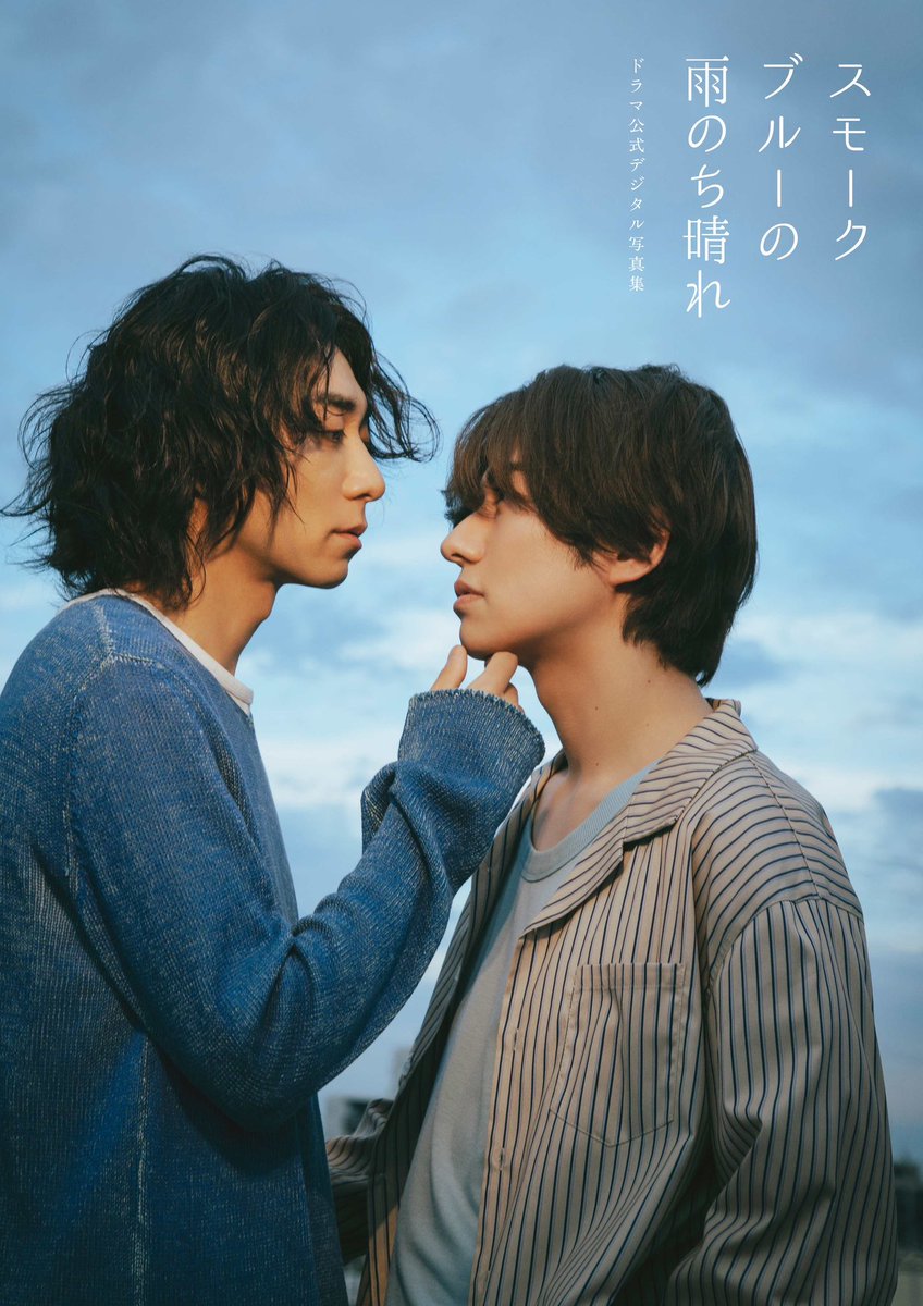 joseiseven's tweet photo. ☔『 #スモークブルーの雨のち晴れ 』☀️

＼＼📸デジタル写真集発売直前📸／／

❤️掲載カット解禁＆紙版予約開始❤️

いよいよ7月30日に発売される、2026年4月期ドラマ『スモークブルーの雨のち晴れ』（読売テレビ）の公式デジタル写真集💫
特別に掲載カットを一部解禁します🫣

そして、紙版の予約がスタートしました‼️

📱デジタル版
・全ストア共通で購入特典として「メイキング動画」の視聴権がついてきます🎥
・下記の書店では、各オリジナルのアザーカットを掲載💖

ReaderStore
https://t.co/kf4jB6q7KG

楽天 Kobo
https://t.co/GEwdRECq81

honto
https://t.co/Z4rK1Vgjj0

📖紙版
✨予約は下記サイトから✨
https://t.co/64ROWKH7cw
・7月28日(火)12時00分から8月13日（木）23時59分までの完全受注販売📝
・デジタル版の動画に追加して、別のメイキング動画が視聴できるQRコードつきポストカード付録がついてきます✌️
・追加オリジナルカットあり⭐️
・生写真がランダムで１枚（全３種・Ｌ版サイズ）ついてきます🙌

💖グラビア＆付録
・7月30日発売の女性セブンに、独占アザーカットのグラビアとポスター付録がついてきます😍
https://t.co/k91D1AYd9K

#武田航平
#渋谷謙人
#ドラマスモブル