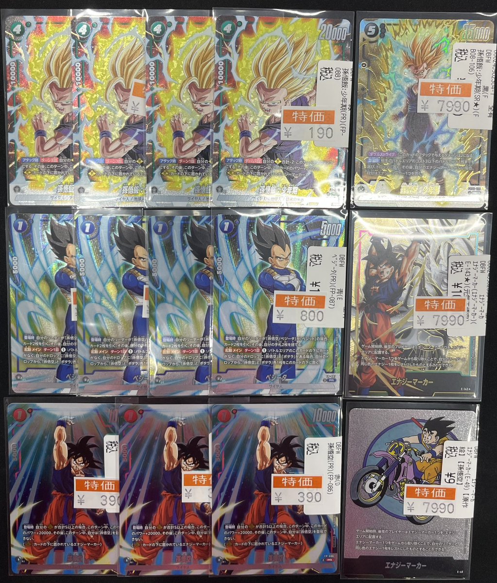 🔥DBFWお買い得品追加🔥 #孫悟空 アルバトプロモ ¥199500 #孫悟空少年