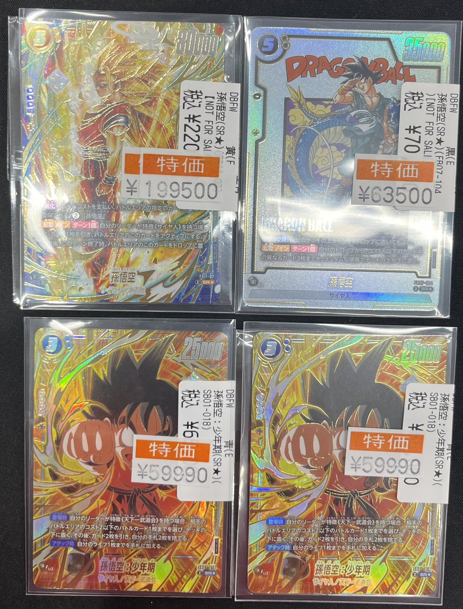 🔥DBFWお買い得品追加🔥 #孫悟空 アルバトプロモ ¥199500 #孫悟空少年