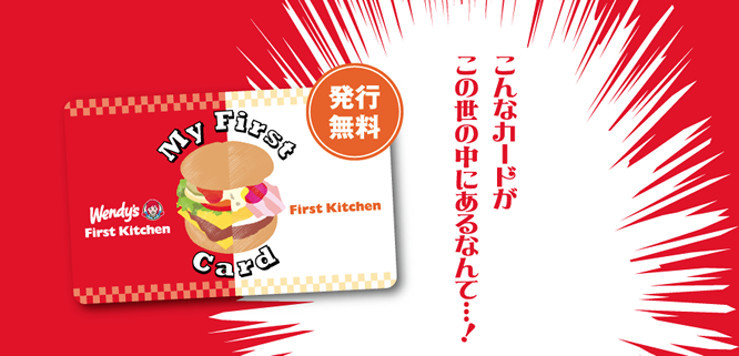 FK_PR's tweet photo. 今日から8月がスタート📣
毎月1日は #ファーストキッチンの日 

プリペイド式マイファーストカードへのチャージがとってもお得です🔥
マイファーストカードの発行は店頭のスタッフへ

＊一部の店舗ではお取り扱いしていません https://t.co/eOpcxaStwv