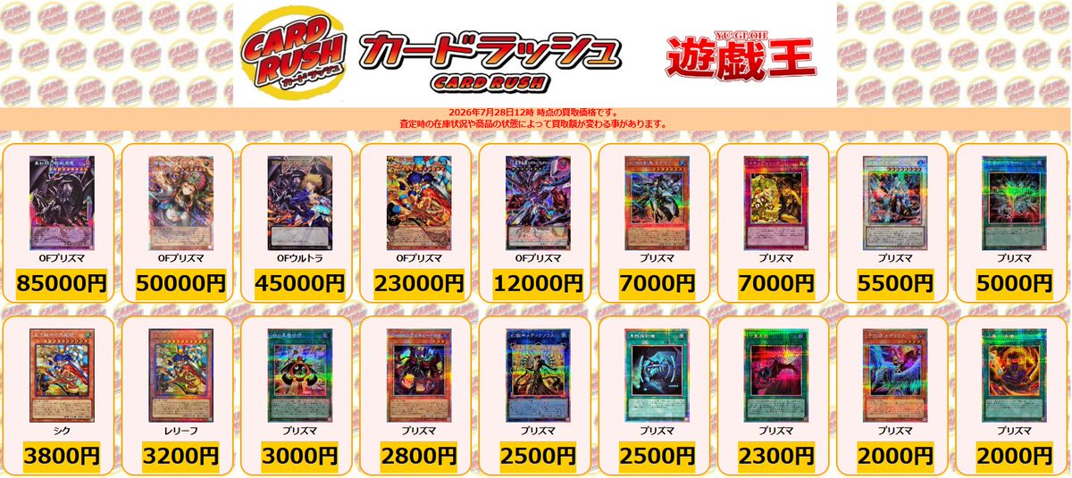 カードラッシュ遊戯王 on X: 