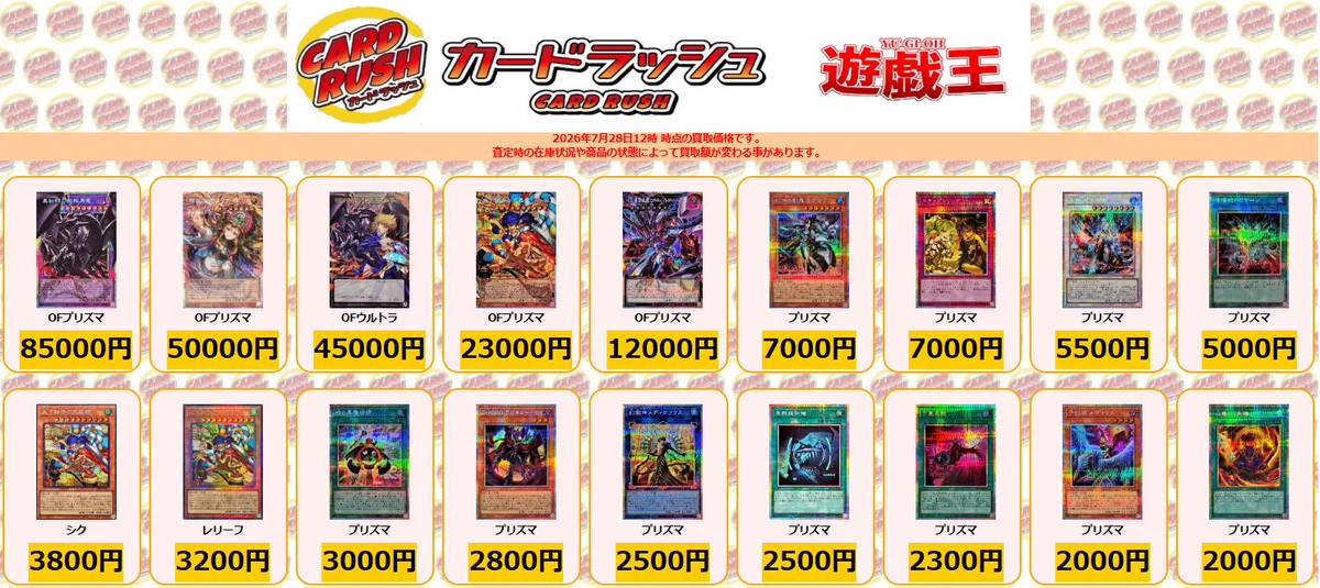 遊戯王 BETB プリズマ レリーフ ウルトラ スーパー まとめ売り カードラッシュ遊戯王 on X: 