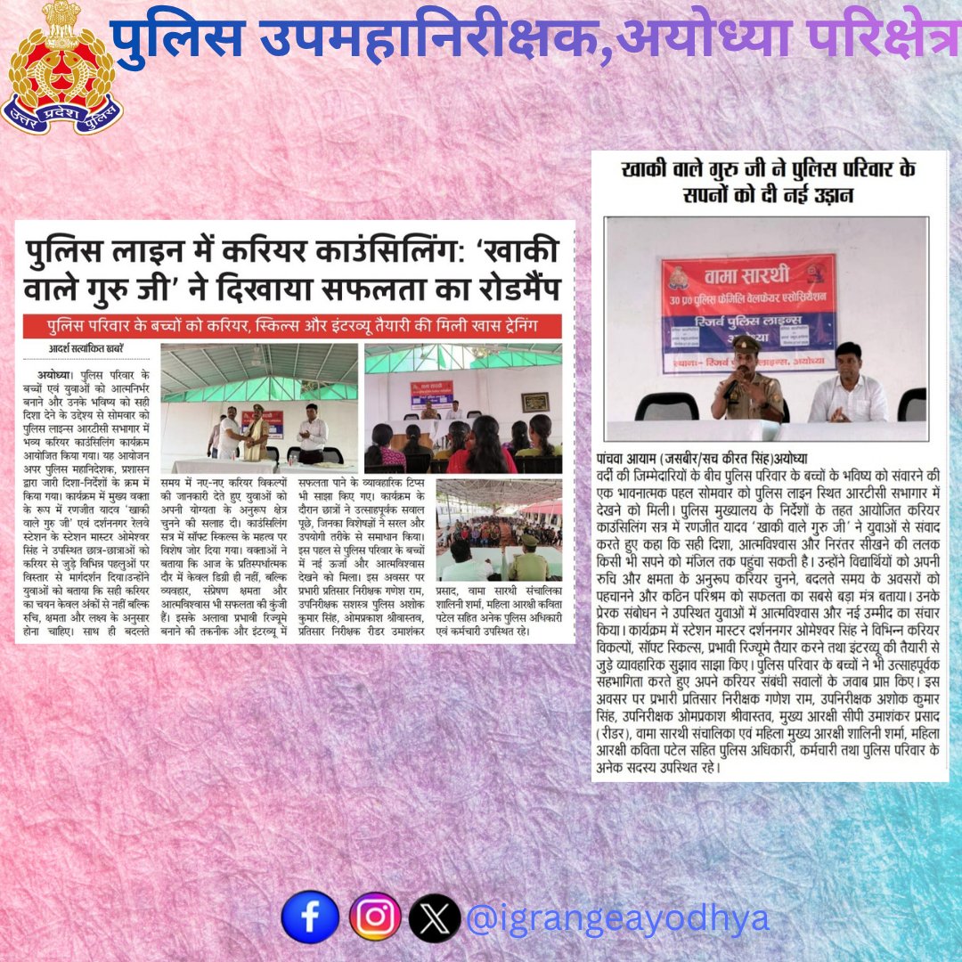 igrangeayodhya's tweet photo. News of The Day 

#UPPInNews #UPPoliceInNews https://t.co/qNsn3Bybke