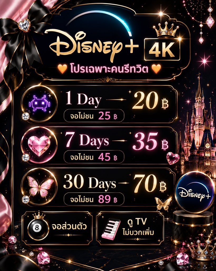 tmxrr428's tweet photo. 🎬 Disney Plus 4K *
🧡 โปรเฉพาะคนรีทวิตค้าบ

—  1 day  20 👾
🩷 7 วัน  35 —
— 30 วัน 70 🦋

🎱 จอส่วนตัว
🎹 ดู Tv ไม่บวกเพิ่มน้า

#หารdisneyplus #หารdisney #หารดิสนีย์พลัส #หารดิสนีย์ราคาถูก #ดิสนีย์ https://t.co/77gFknFKI3