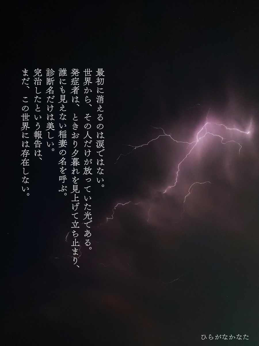 tabunchigaune's tweet photo. 7/28｜第79回
お題「閃光性失恋症候群」
 #いま詩が刺さった  #詩 https://t.co/YOx640iQhS