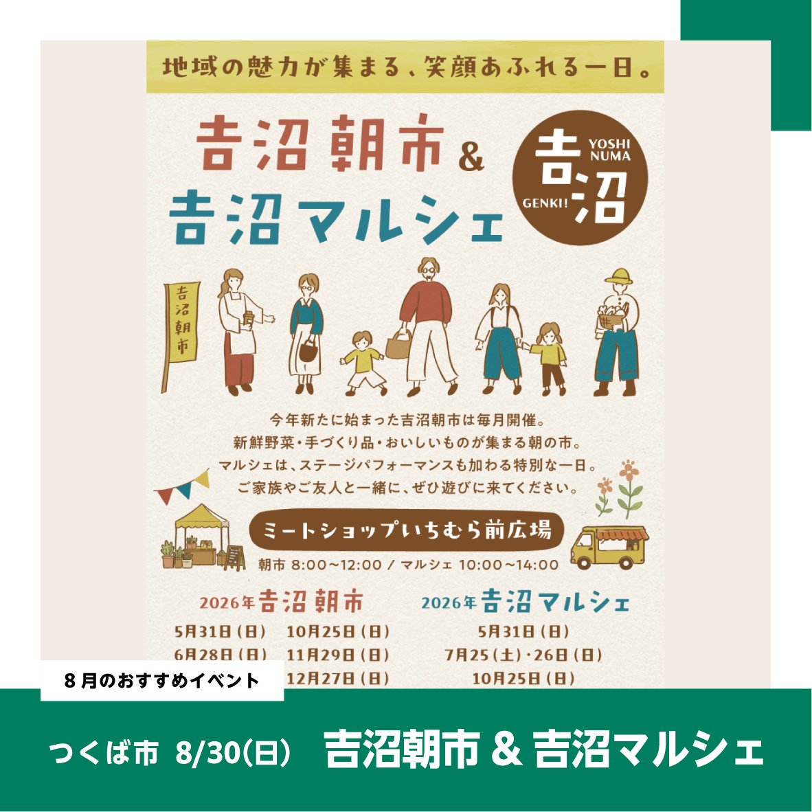 tsukubastyle's tweet photo. 新鮮な野菜やハンドメイドの品物、グルメなどが集まる朝の市場です。地域の魅力あふれるイベントとなっていますので、ぜひお気軽に遊びに来てください！ 
https://t.co/qKJFqweS1s
#新つくば #TX #つくばエクスプレス #茨城移住 #吉沼朝市 https://t.co/n34AnZHsJw