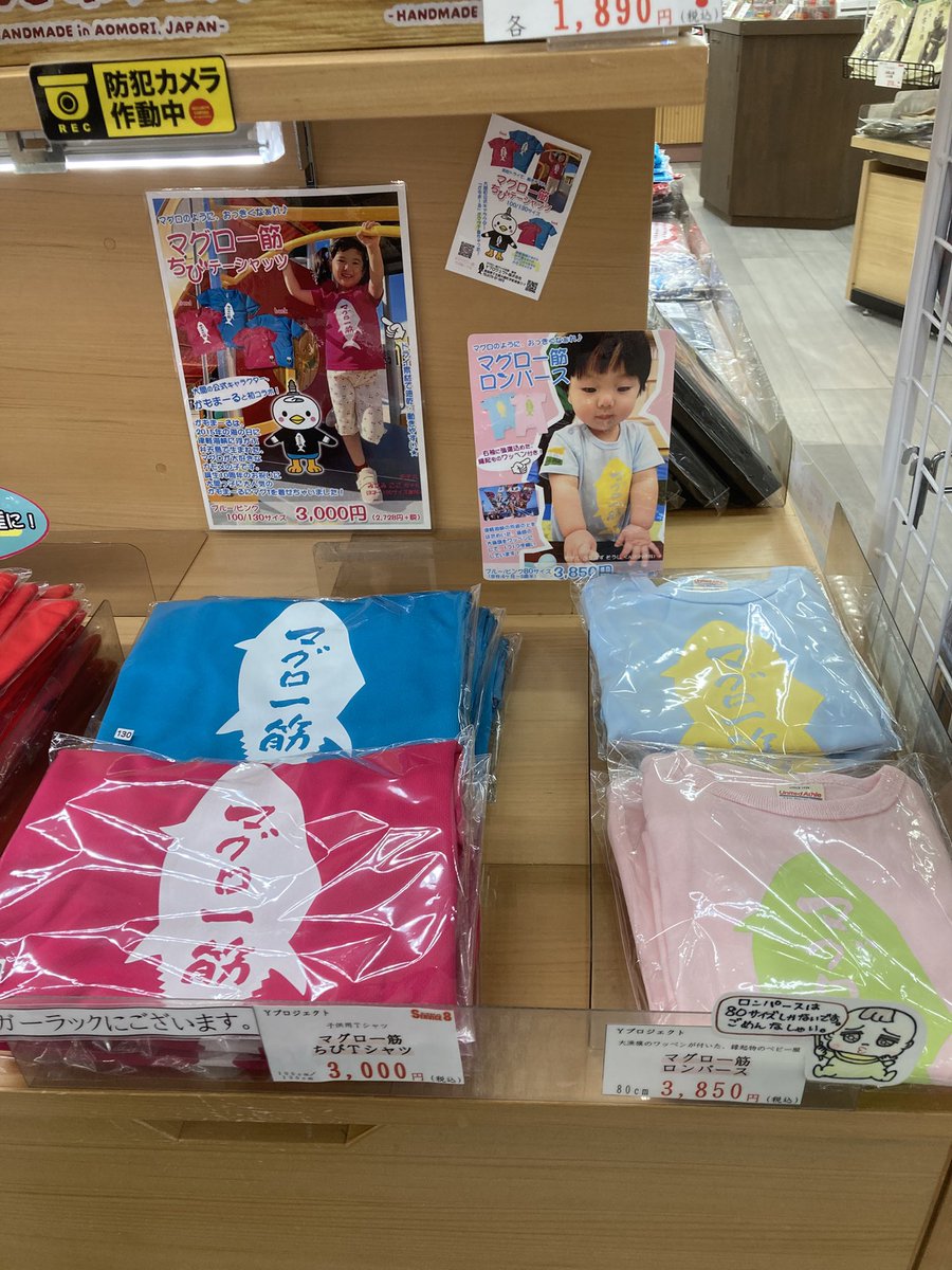 take_hachinohe's tweet photo. 「まぐろ一筋」…気になる😍
ちなみに #BeFM のタイムテーブルも置いてあったよ！
#八食センター #八戸市 https://t.co/8Za3eJfdv3