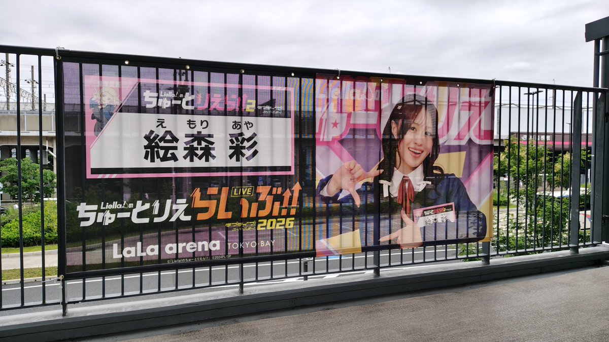 Skmc_ToMarga's tweet photo. ららテラスTOKYO-BAY 彩ちゃんセット

#ちゅーとりえらいぶ2026  #絵森彩 https://t.co/6eWvR5RSme