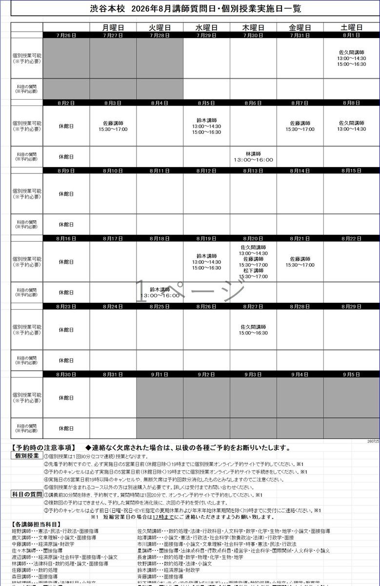 EYE31703330's tweet photo. 2026年8月講師質問・個別授業実施日が決まりました。 https://t.co/chU6sMLZgY