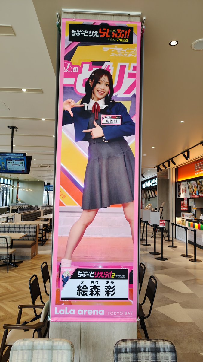 Skmc_ToMarga's tweet photo. ららテラスTOKYO-BAY 彩ちゃんセット

#ちゅーとりえらいぶ2026  #絵森彩 https://t.co/6eWvR5RSme