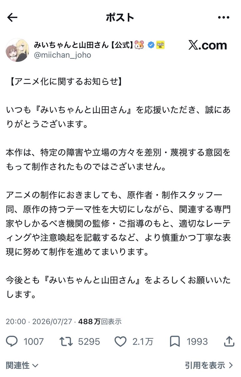 6wQC4HBl1f19712's tweet photo. いや、「特定の障害や立場の方々を差別•蔑視する意図をもって制作されたものではございません」
いや、作者が障害者を「くねくね」って怪異に見立てて漫画描いた上に、それを気に入って再掲してる時点で、その言い訳は成立してないから。 https://t.co/eO8Dr1IRti
