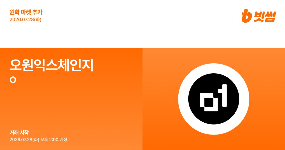 BithumbOfficial's tweet photo. 📢 New Listing  

🚀 오원익스체인지(#O) 원화 마켓 추가 안내
🚀 $O/KRW will be listed on #Bithumb!   

🔸 Details : https://t.co/dyrXW8ahc0

#Bithumb #O @o1_exchange https://t.co/GJCf0y7M5L