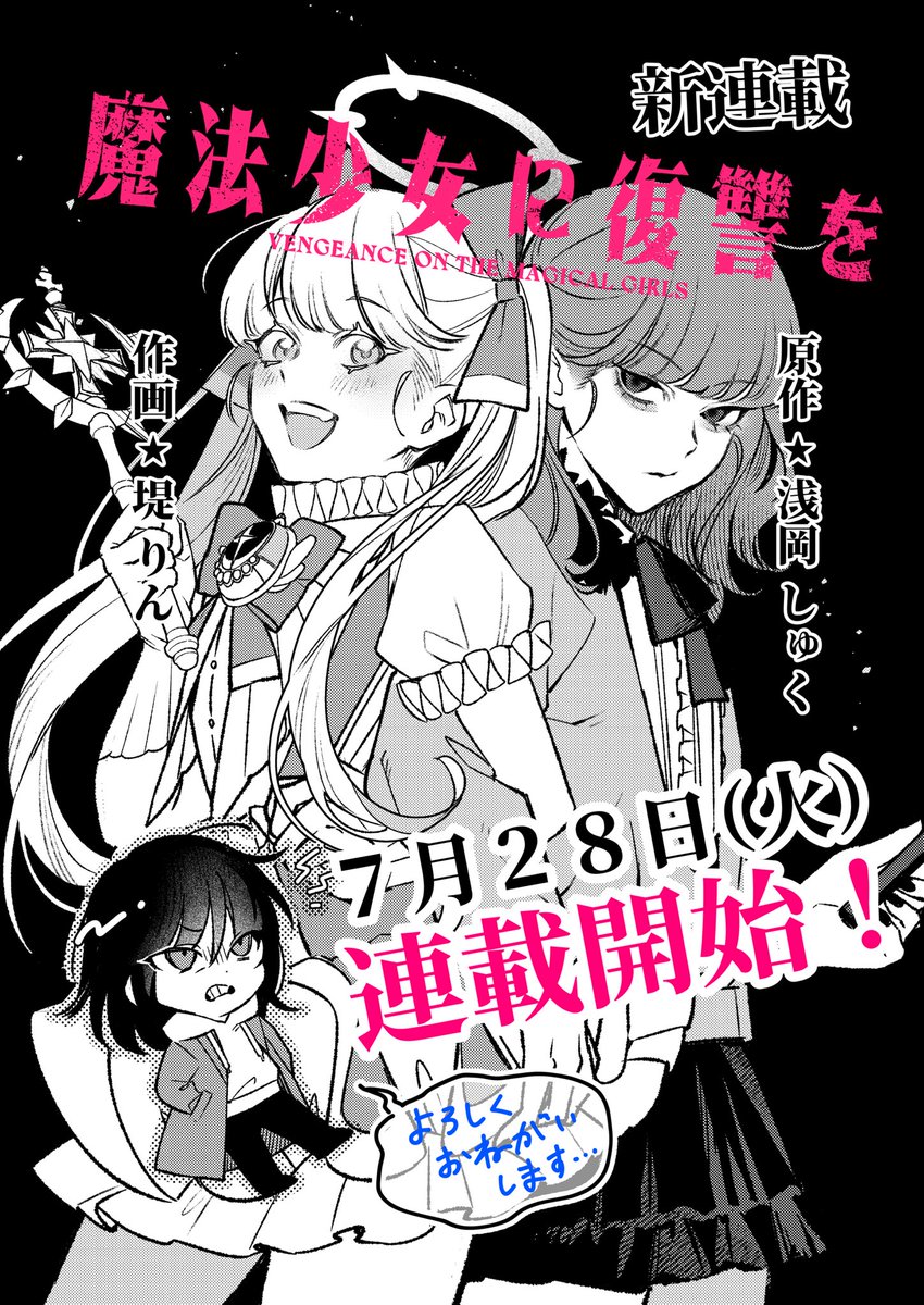 tutumi_rin's tweet photo. ✨️新連載告知✨️
『魔法少女に復讐を』第1話＆2話が更新されました！アクション×魔法少女×友情と見どころ盛り沢山な作品になってますー！何卒よろしくお願いします🙇‍♀️

カドコミ
https://t.co/HCmhX48uwF
ニコニコ
https://t.co/jHTQuaNhZW https://t.co/nYH7027tTr