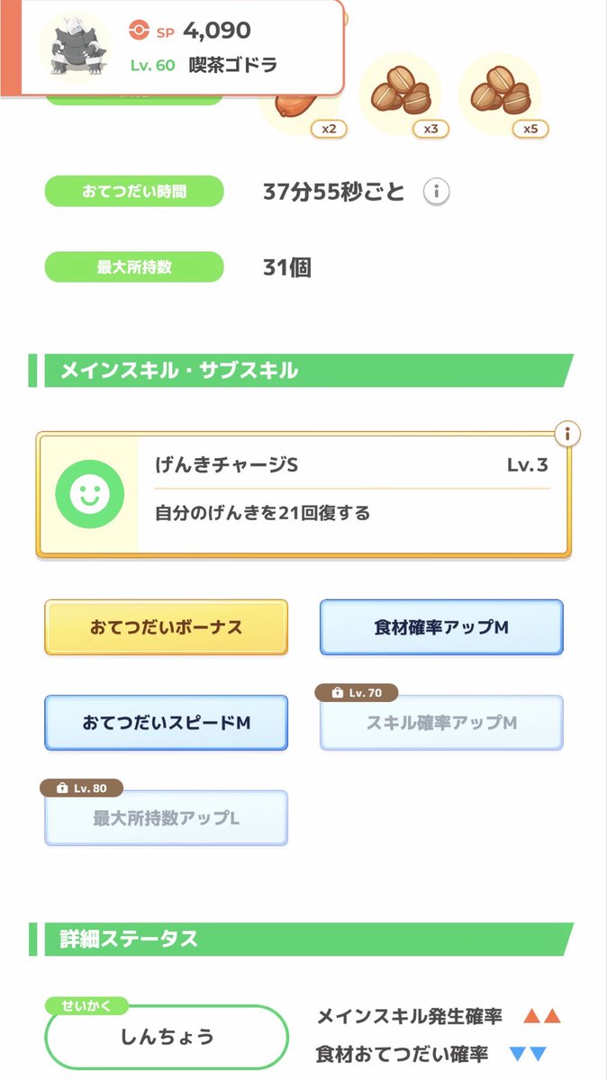 takewanko01's tweet photo. 今週はサラダ週なので、ボスゴドラに活躍してもらいます！☕️
性格で食材⤵️だけど気にしない笑
#ポケスリ
#ポケモンスリープ
#ボスゴドラ https://t.co/1u9d77DG6t