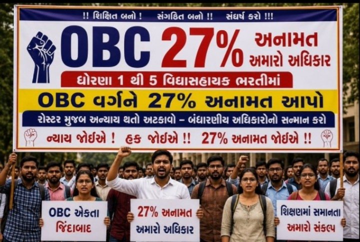 JashvantsinhB15's tweet photo. ટેટ-1 ની ભરતીમાં ઓબીસી કેટેગરીને ન્યાય મળે તે માટે વારંવાર કરેલી રજૂઆતો ધ્યાનમાં રાખીને જગ્યાઓ ફાળવવામાં આવે એવી અમારી માંગણી છે.
#juctiseforobc
@Bhupendrapbjp @sanghaviharsh @drpradyumanvaja @Rivaba4BJP @TBChhangaBJP @CMOGuj @kunvarjibavalia @hirabhaisolanki https://t.co/NHKiTeFArM