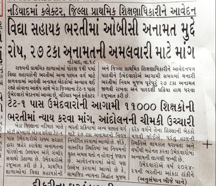 JashvantsinhB15's tweet photo. ટેટ-1 ની ભરતીમાં ઓબીસી કેટેગરીને ન્યાય મળે તે માટે વારંવાર કરેલી રજૂઆતો ધ્યાનમાં રાખીને જગ્યાઓ ફાળવવામાં આવે એવી અમારી માંગણી છે.
#juctiseforobc
@Bhupendrapbjp @sanghaviharsh @drpradyumanvaja @Rivaba4BJP @TBChhangaBJP @CMOGuj @kunvarjibavalia @hirabhaisolanki https://t.co/NHKiTeFArM