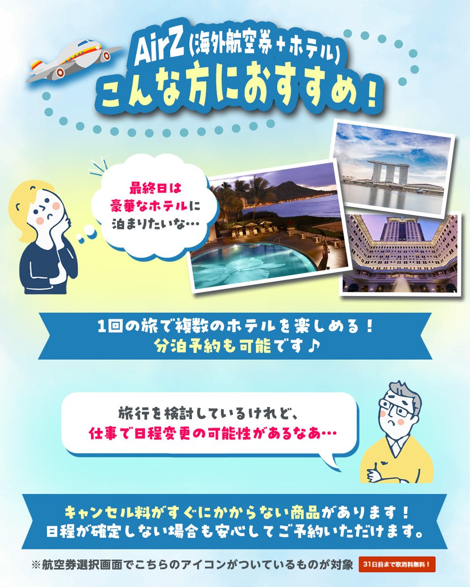 his_hij's tweet photo. 【知らなきゃ損！】
✈️海外航空券＋ホテルはセット予約がお得！ 🏨
HISの「AirZ（エアーズ）」なら、自分好みに自由な旅をア���ンジ可‼️
別々で予約するよりも断然お得になるケースがたくさんあります✨
詳細は「HIS 中四国発 AirZ」でチェック🔍✨
https://t.co/mdgzL8I7Zj https://t.co/61cdroxxNe