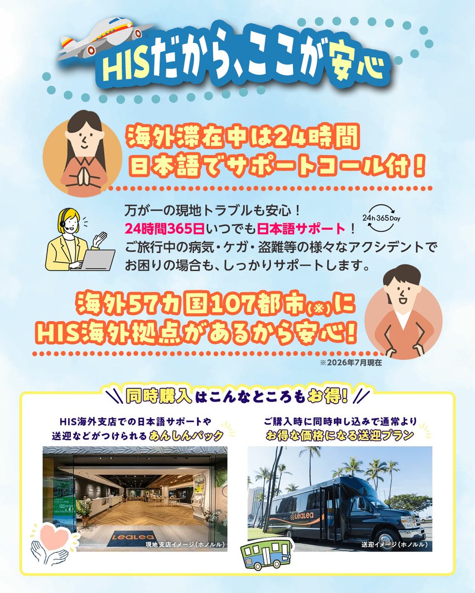 his_hij's tweet photo. 【知らなきゃ損！】
✈️海外航空券＋ホテルはセット予約がお得！ 🏨
HISの「AirZ（エアーズ）」なら、自分好みに自由な旅をア���ンジ可‼️
別々で予約するよりも断然お得になるケースがたくさんあります✨
詳細は「HIS 中四国発 AirZ」でチェック🔍✨
https://t.co/mdgzL8I7Zj https://t.co/61cdroxxNe