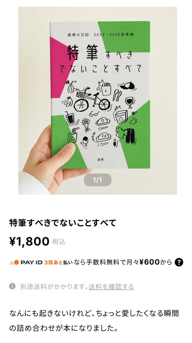wasabikakipingi's tweet photo. 【本が出ます！！！！！！！！！！！！】

7/31〜　オンライン先行販売
8/1〜　書店にて発売開始

購入方法の詳細は7/31にお知らせします。
※初版は数に限りがあるのでお早めにGetしていただくことをオススメします…！

"エッセイスト"と名乗れる日が来ちゃったヨ〜〜〜〜〜イ！ソリャ！ https://t.co/0edpIHfu2Z