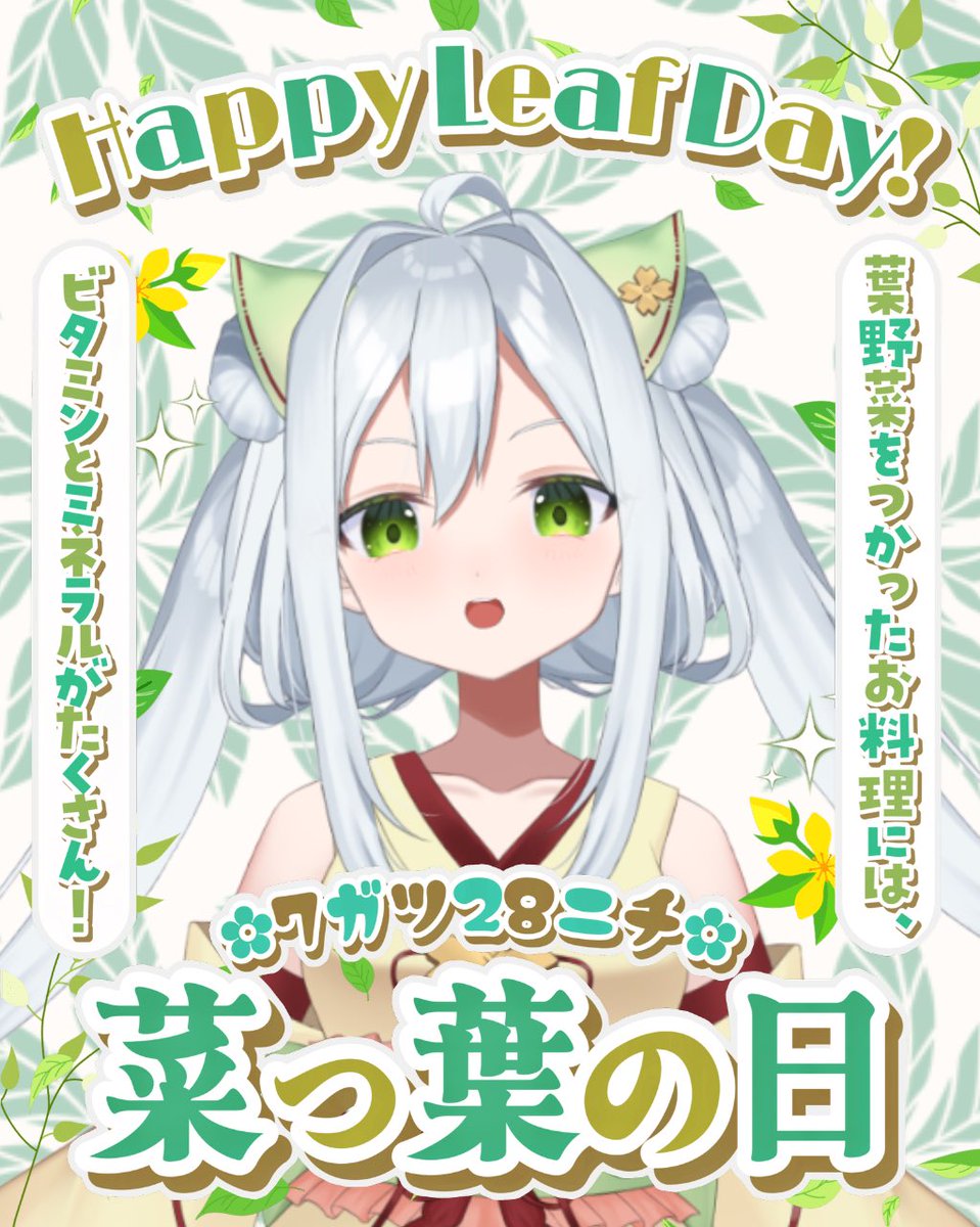 harunire_inali's tweet photo. やほ🌼今日も安静にするためおやすみします💤明日はマイクラ予定〜⛏️

今日は菜葉の日らしいよ！葉野菜美味しくて好きだから、ご飯の時は大体サラダとかスープとかに入れがち〜切るのだるい民だから葉野菜は手で千切れるし楽っていうのもある😏

あと半日何とかやってこ🫠

#おはようVtuber 
#7月のVTuberフォロー祭り‍