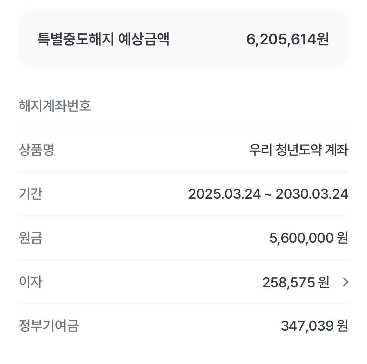 ddya_S2_'s tweet photo. 청년도약계좌 특별중도해지 완료!!
얼마 넣진 않았지만 마싯는거 사먹어야지. ..

청년미래적금으로 갈아타기 했아요
주식 -30퍼 처맞아서 ㅋㅋ
일부는 적금드는 것도 ㄱㅊ다 생각이드네요 ^^

아니근데이거 ㄹㅇ 
적금가입시키려고 주식내리는거아님 ? ㅡ ㅡ
으심되. https://t.co/f2q1hgXIfM