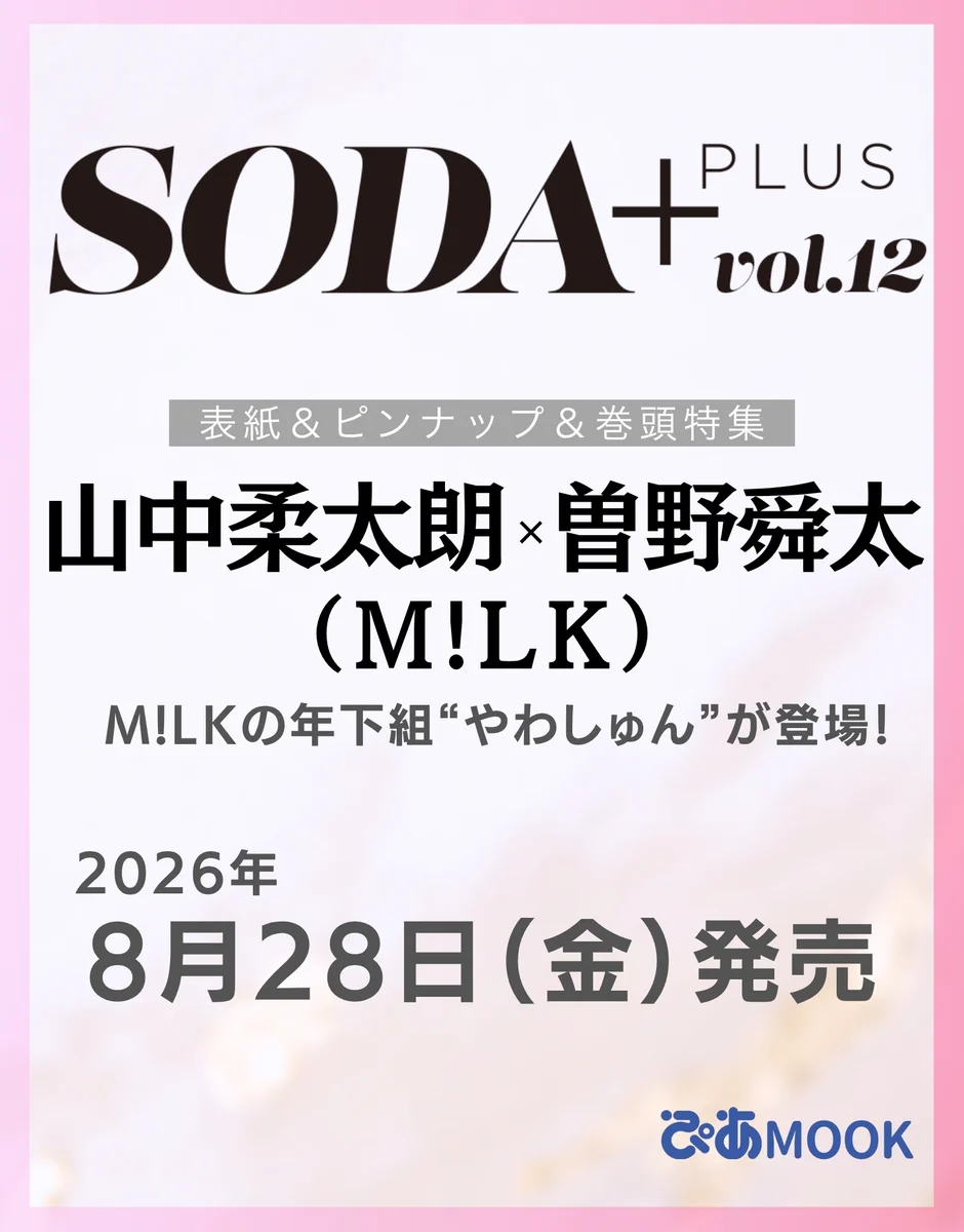 SODA編集部 on X: 