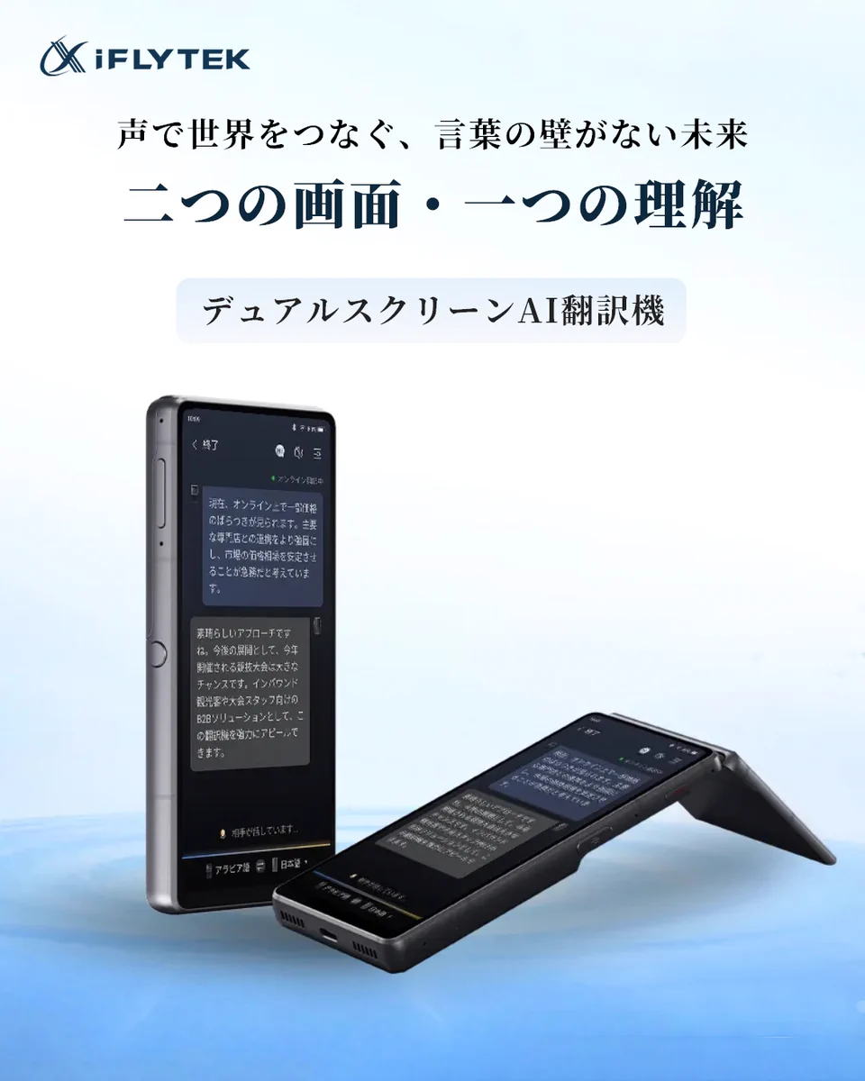 iFLYTEK JAPAN ／ アイフライテック on X: 