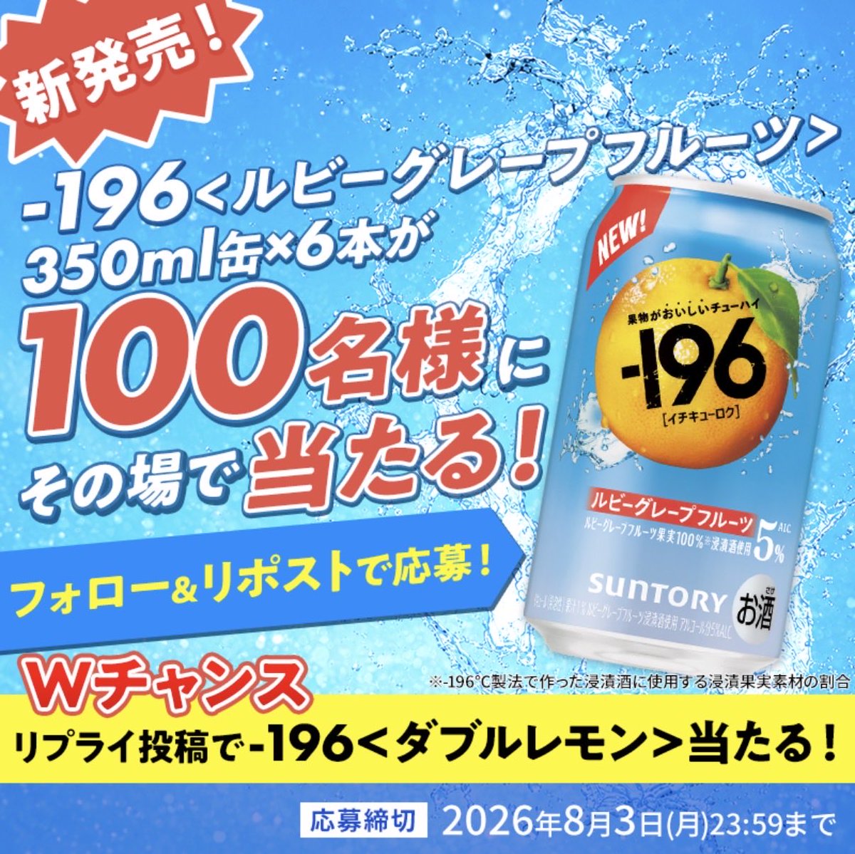 japan_food_loss's tweet photo. ／
－196〈ルビーグレープフルーツ〉が
新定番に仲間入り🍊
＼
新定番6缶セットがその場で当たる！
みずみずしく華やかな味わいをお楽しみください✨

詳しくは引用元をチェック✅
↓
🎁Wチャンス
本投稿に #イチキューロク新定番はルビグレ 
をつけてリプライ

▼参加方法
①@suntory をフォロー&リポスト
②👇から結果を確認