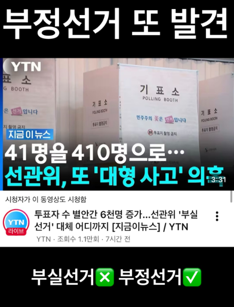 golae540637's tweet photo. 부정선거 또 발견 https://t.co/09LtKQOTlN