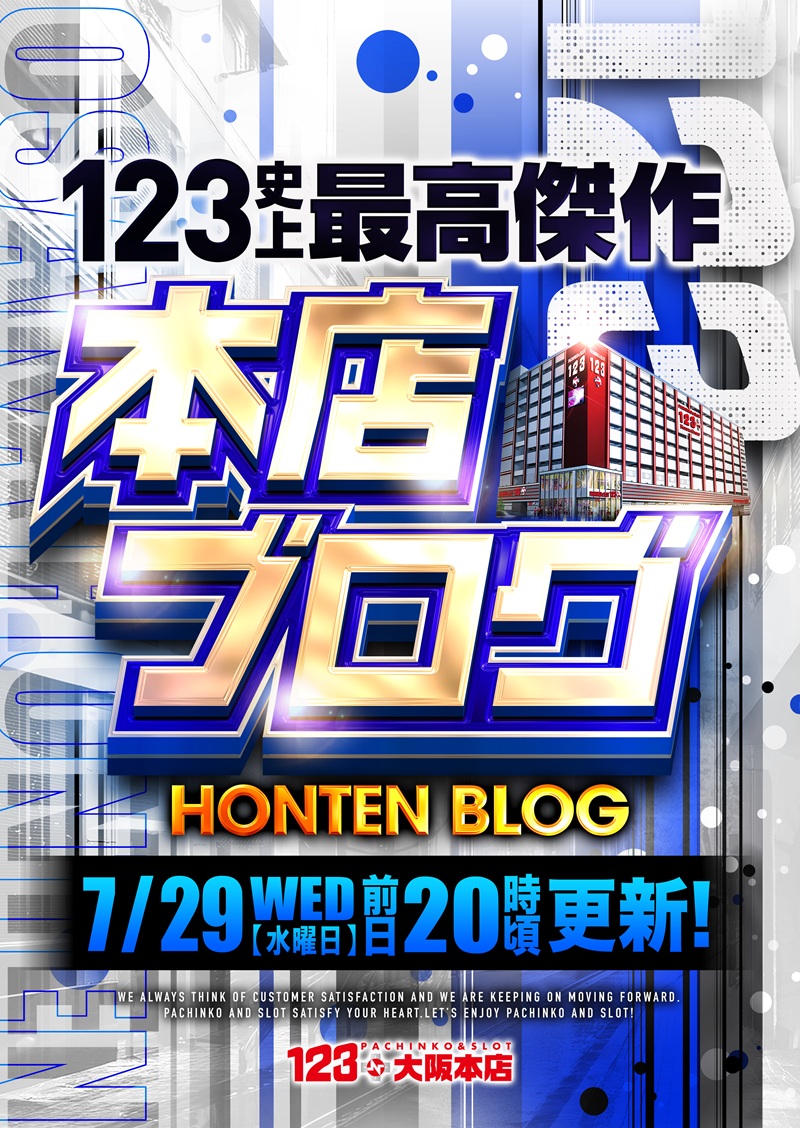 7月29日(水) 10：00 O P E N！！ 🔥本店ブログ🔥 20時更新予定