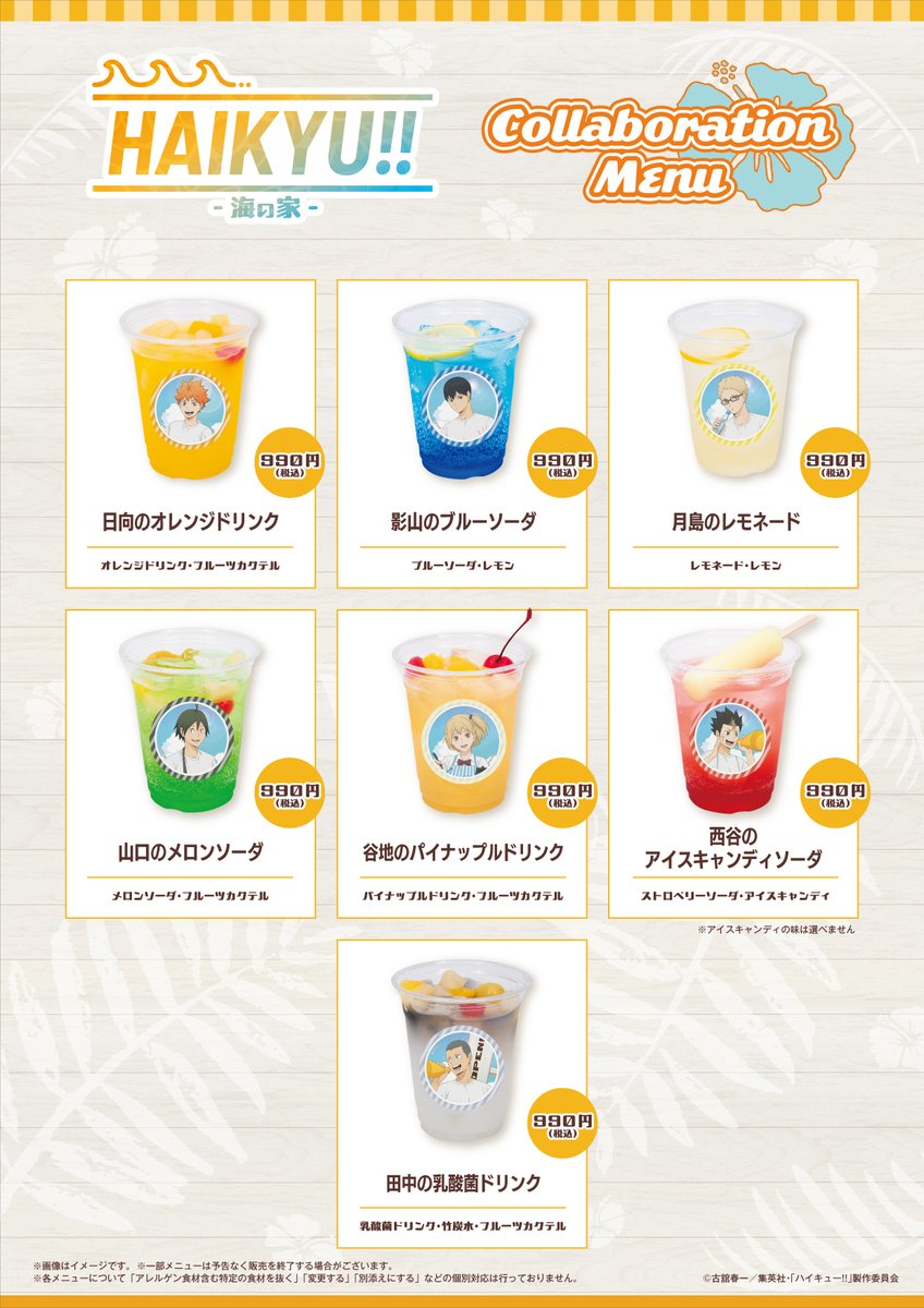 SP_enosima's tweet photo. ／
「#ハイキュー!!海の家」詳細発表!!
＼
海の家で提供するコラボメニューを解禁✨
作品やキャラクターをイメージしたメニューとなっております🍴
テイクアウトもご用意しておりますのでぜひご来店ください！
※スイパラコラボとはメニューやノベルティが異なります。
詳細→https://t.co/fZKWjYDygq https://t.co/6Y0DIGD8oE