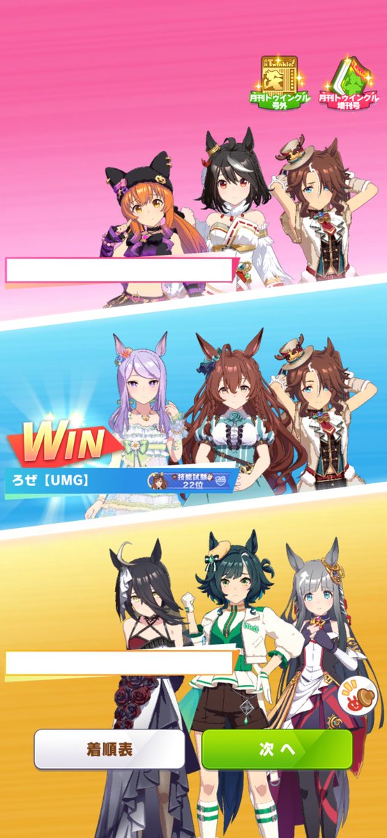 MejiRosee's tweet photo. 大逃げ3逃げ2を制したパマちん🏆✨
撮影：スクショへたくそ部代���🥹 https://t.co/oIr86MZwEp