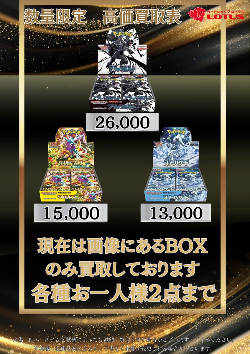 🌈#ポケモンカードゲーム 【ロータス大阪1階】 各種BOX買取表更新です