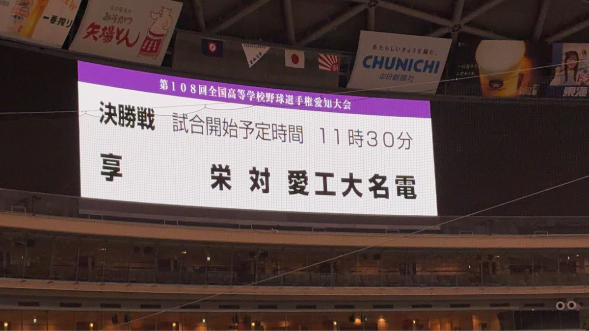 ma796_'s tweet photo. #第108回全国高校野球選手権愛知大会
ﾄﾞﾗﾏみたいだ⚾🔥

ｱﾘｰﾅ席のない綺麗な芝生と熱気
ﾄﾞﾗﾏみたいだ⚾🔥
#ﾊﾞﾝﾃﾘﾝﾄﾞｰﾑ名古屋 https://t.co/EFiIoIYfRx