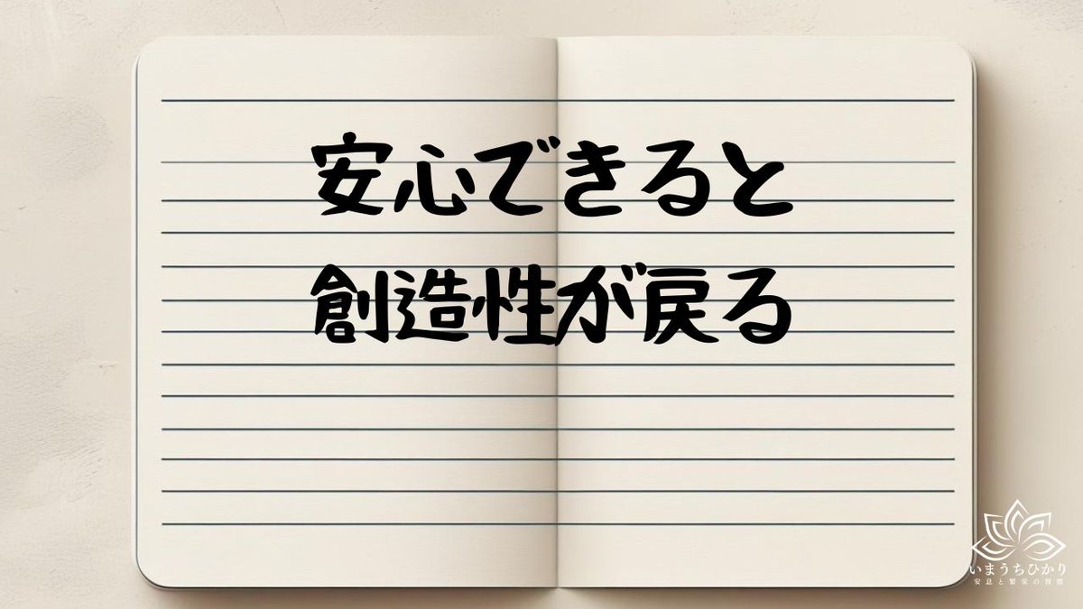 mickeymatsuatom's tweet photo. 安心感は脳の緊張を解き創造性を引き出す
心身のリラックスが思考の引き出しを開く
失敗の恐怖を消すことが新たな挑戦の鍵

・脳が危険を感じず未来へエネルギーを使う
・間違えても大丈夫という心理が勇気を生む
・心に余裕が生まれ周囲へ視野が広く届く
・良い組み合わせを見つける最強の思考習慣 https://t.co/b5LfCXfBJS